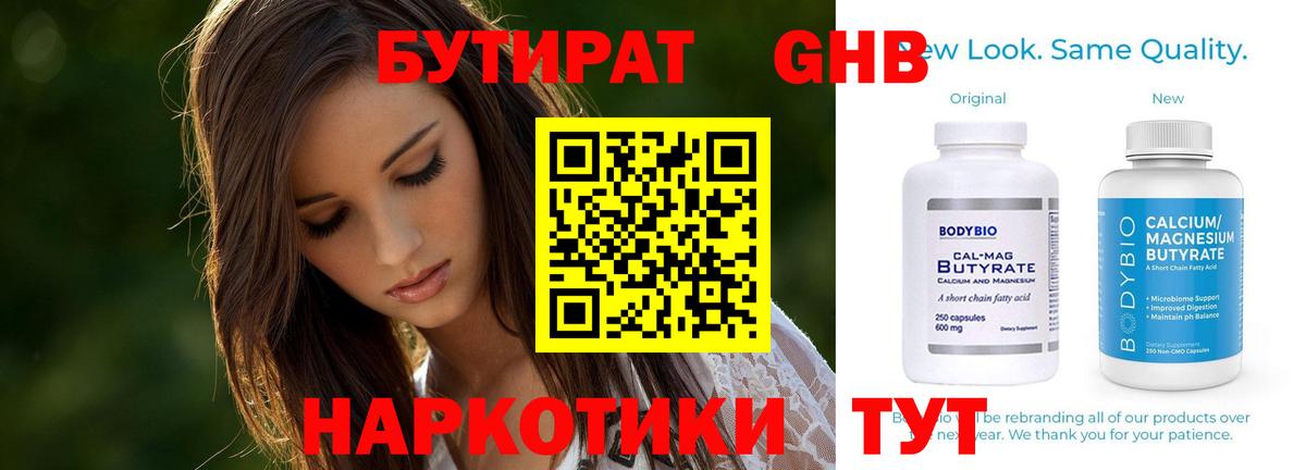Бутират бутандиол Ялуторовск