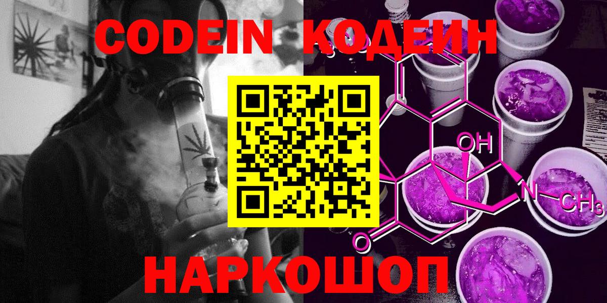 Codein напиток Lean (лин)  Codein напиток Lean (лин)  Ялуторовск  где можно купить   Вход с VPN 