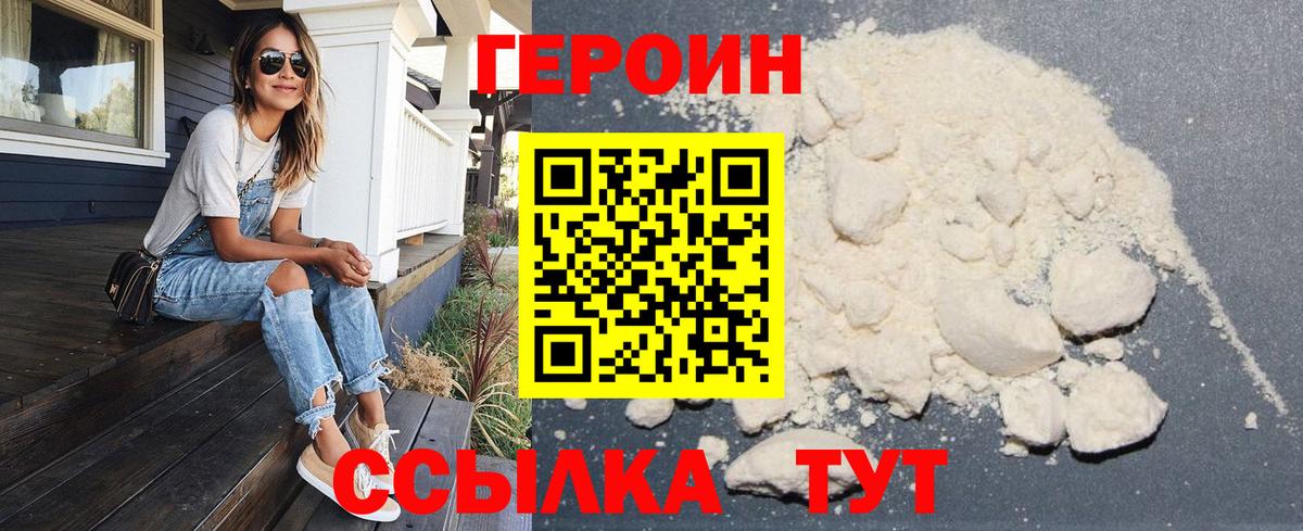 Ялуторовск  Героин хмурый  Вход с VPN 