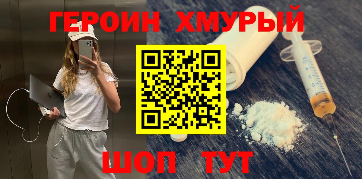 Героин белый Ялуторовск